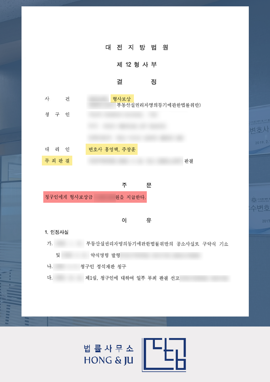 부동산실명법 위반(명의신탁) 유죄 → 항소심 '무죄' 이미지 3