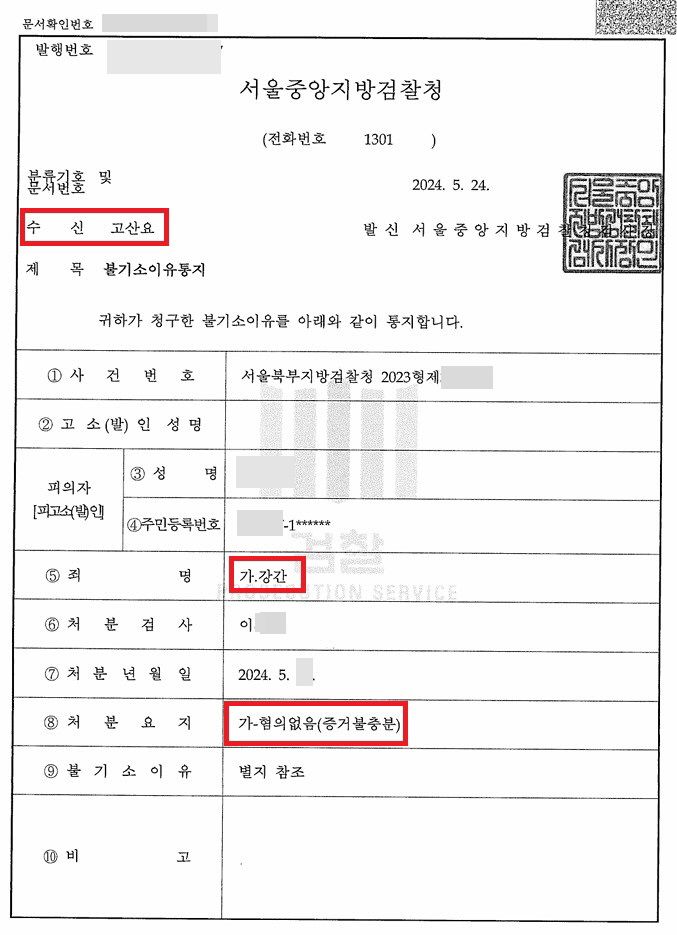 강간 무혐의 성공사례 이미지 1