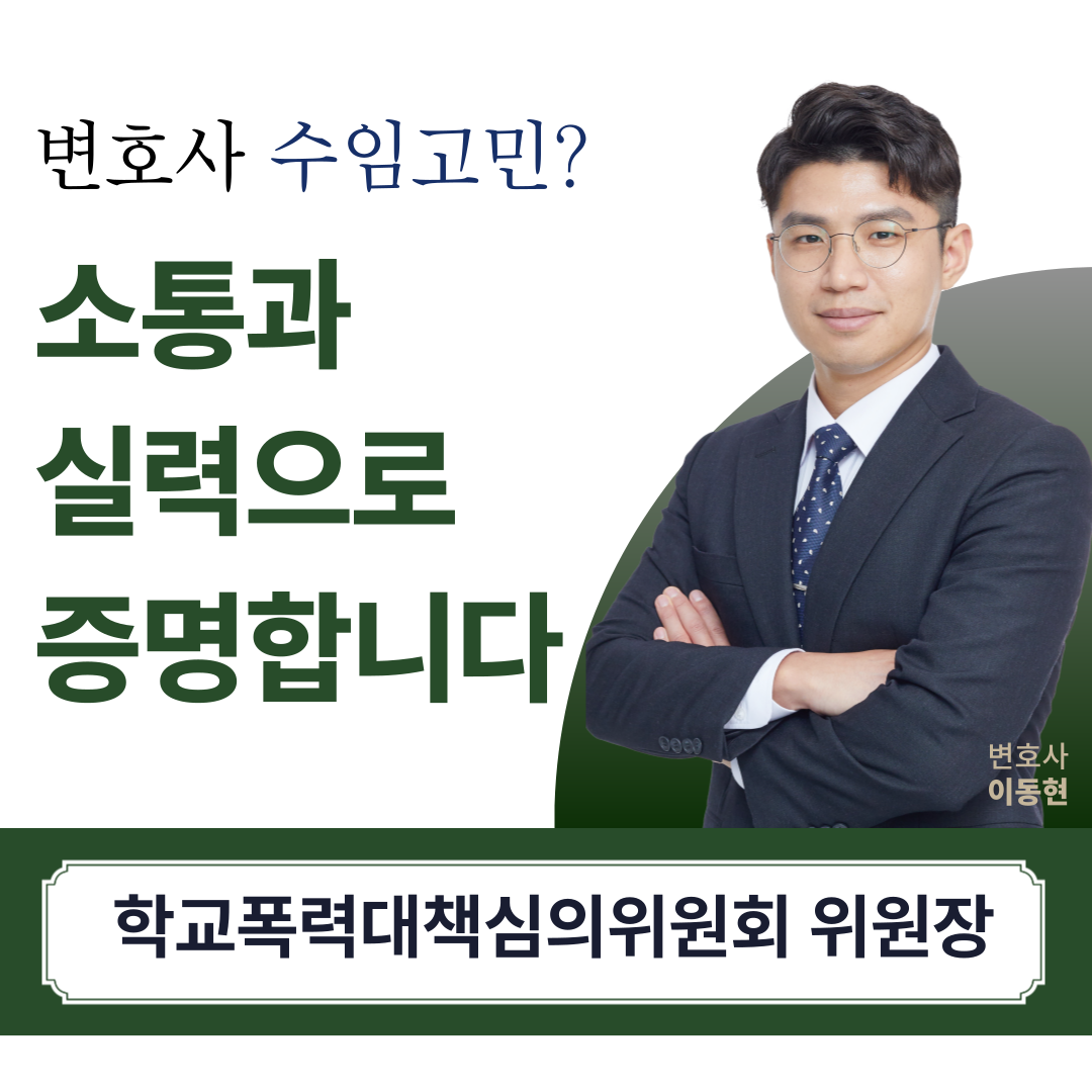 강남학교폭력전문변호사 성추행 학교폭력으로 인정되지 않음 이미지 1