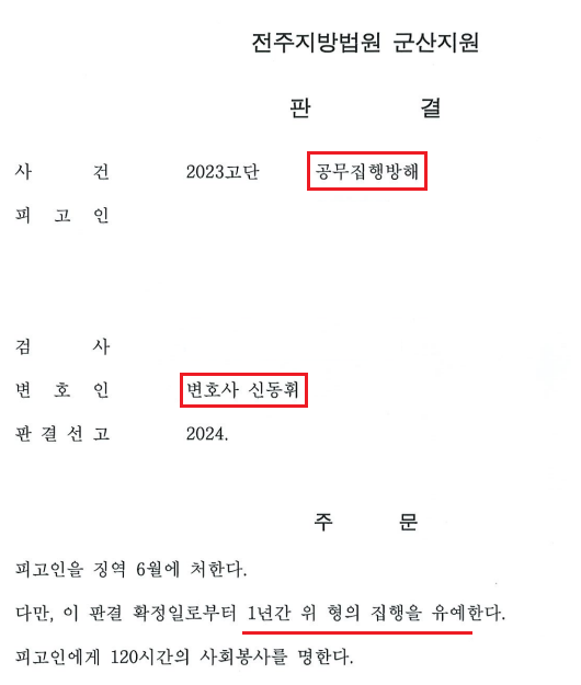 공무집행방해 / 집행유예 이미지 1