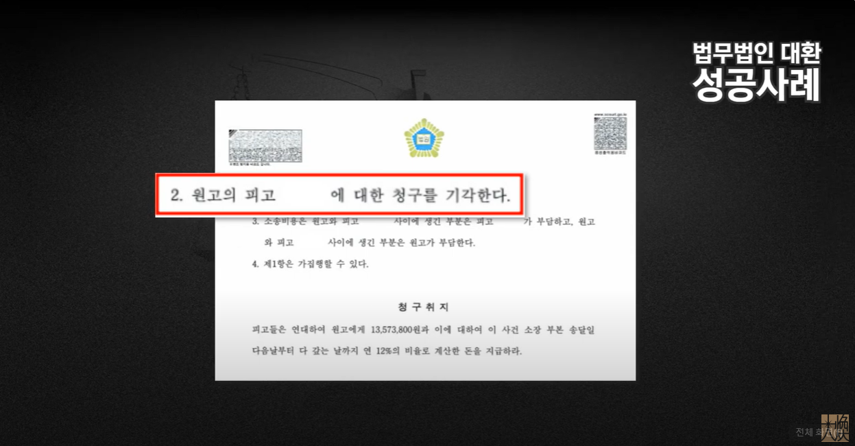 부당이득반환청구(사기계좌 제공) 기각 방어성공! 이미지 1
