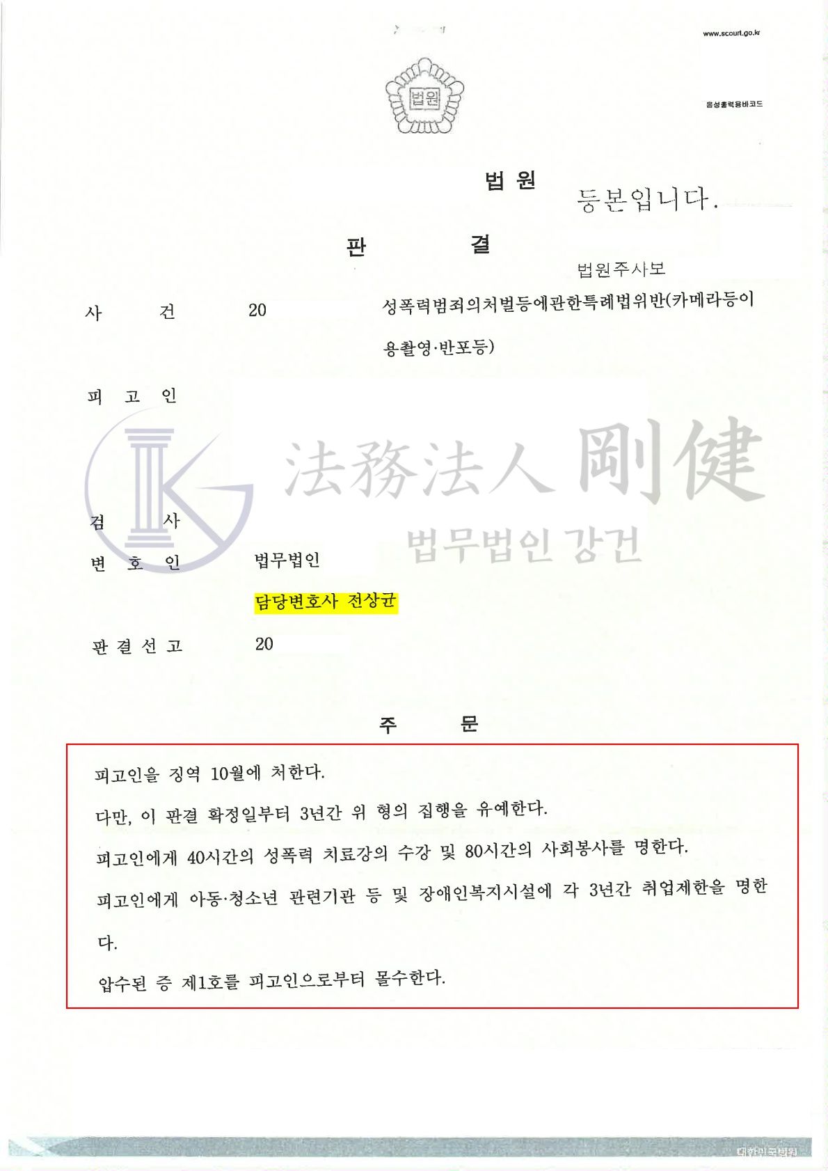 [성범죄] 카메라등이용촬영, 반포등 이미지 1