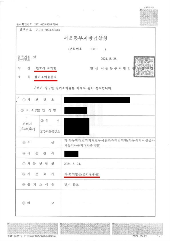 어린이집 보육교사 아동학대 무혐의 불기소 이미지 1