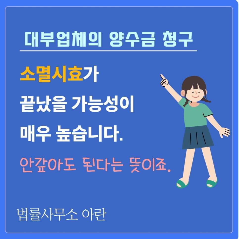 민사 전문 변호사의 양수금 채권 소멸시효 사용 방법 이미지 2