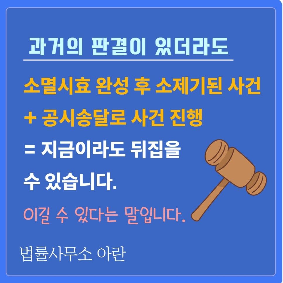 민사 전문 변호사의 양수금 채권 소멸시효 사용 방법 이미지 3