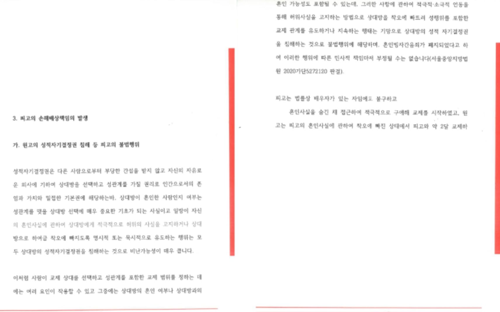 유부남 속이고 교제 2000만 원 손해배상 이미지 1