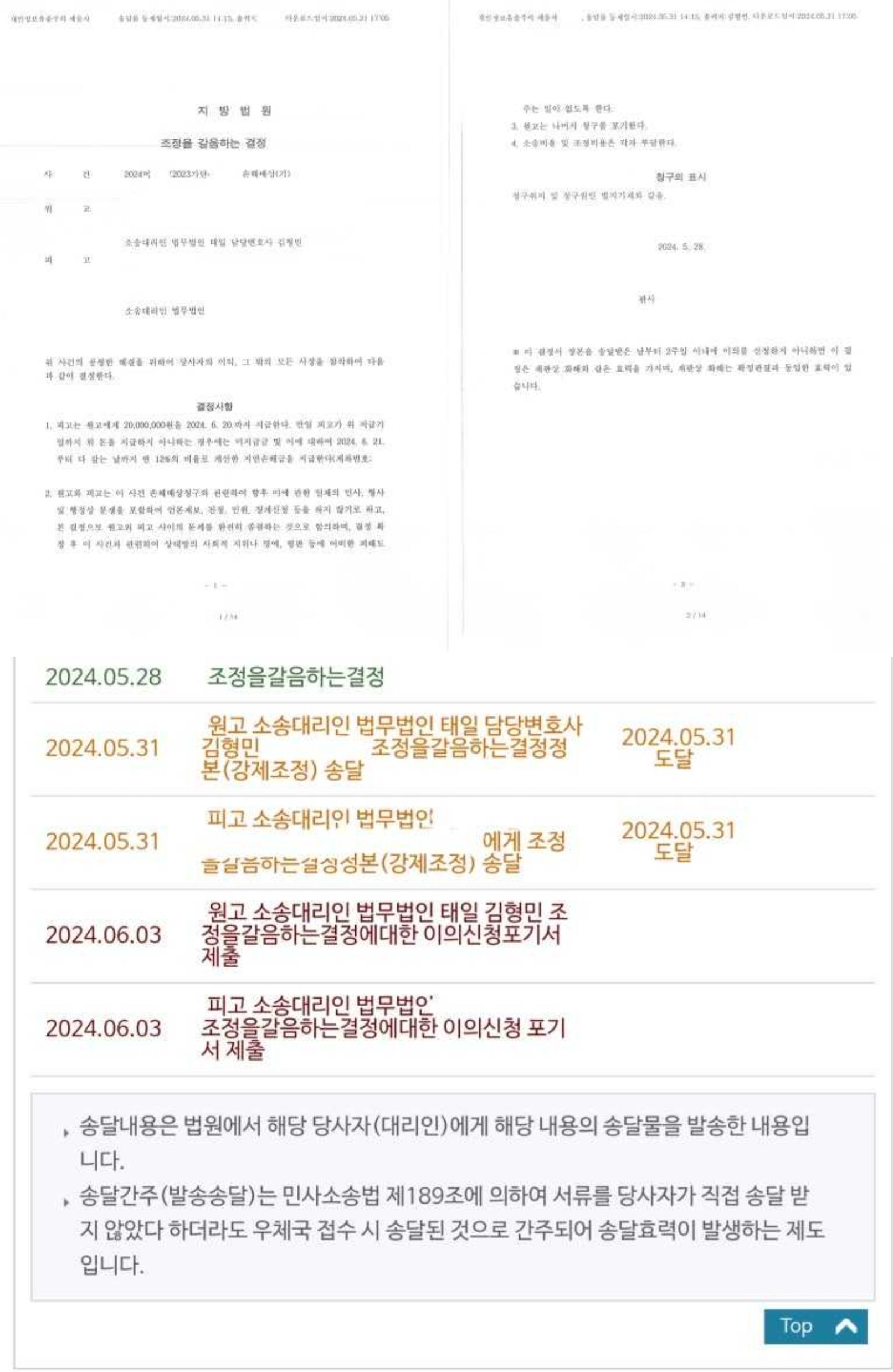 유부남 속이고 교제 2000만 원 손해배상 이미지 3