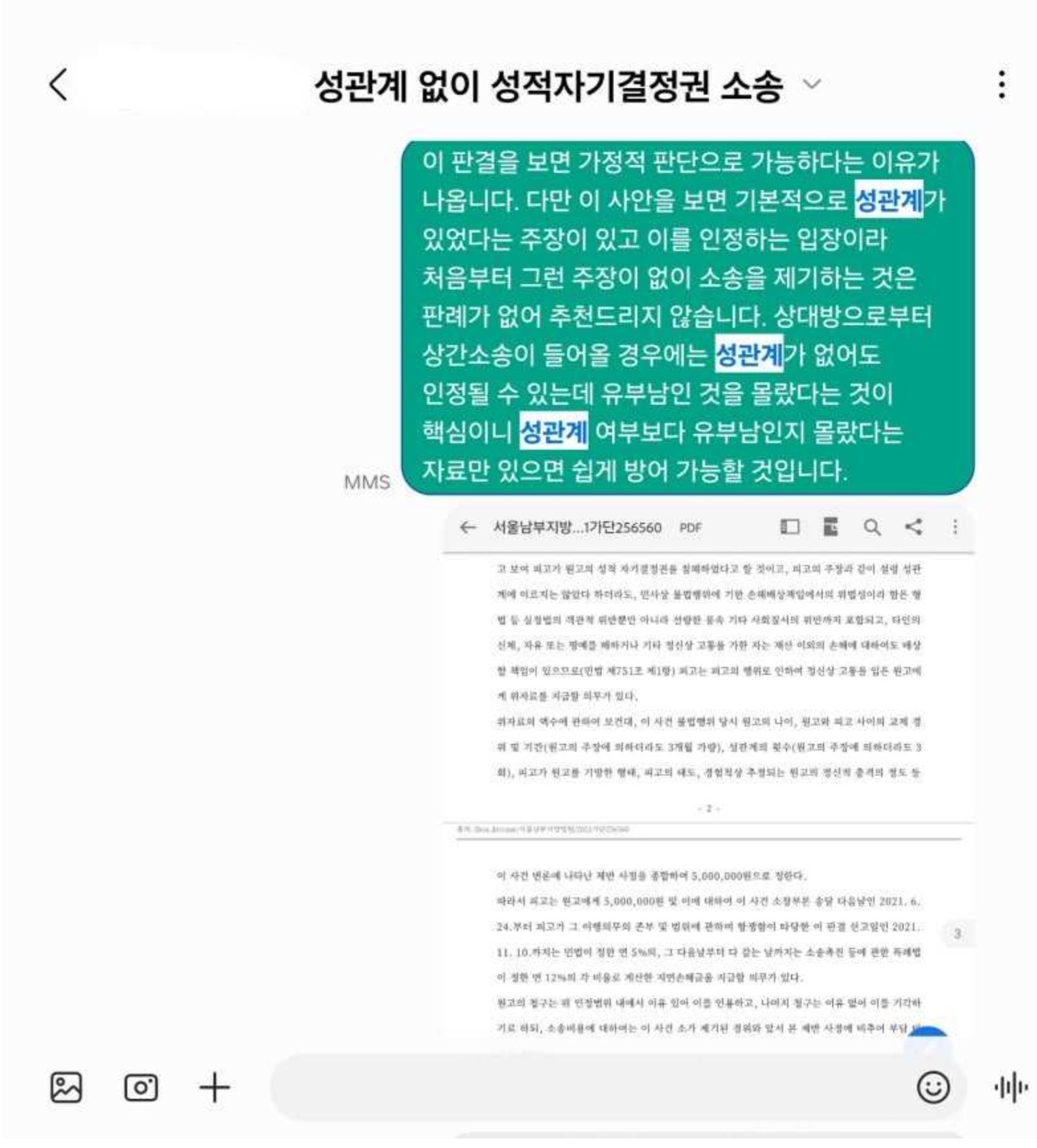 유부남 속이고 교제 2000만 원 손해배상 이미지 4