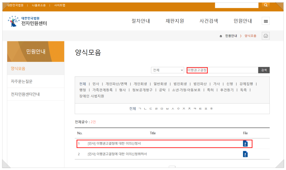 변호사와 함께 보는 이행권고결정 이의신청서 작성 방법 이미지 2
