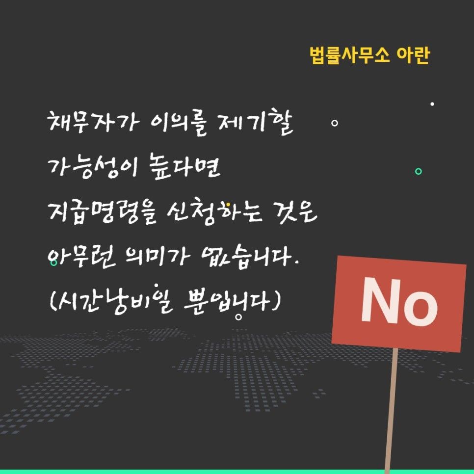 지급명령 공시송달이 가능한 경우란 이미지 4