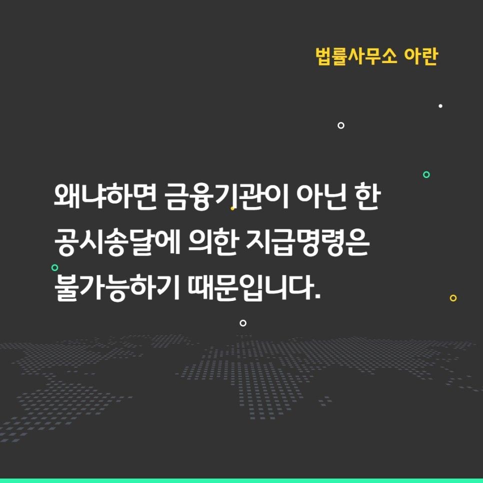 지급명령 공시송달이 가능한 경우란 이미지 3