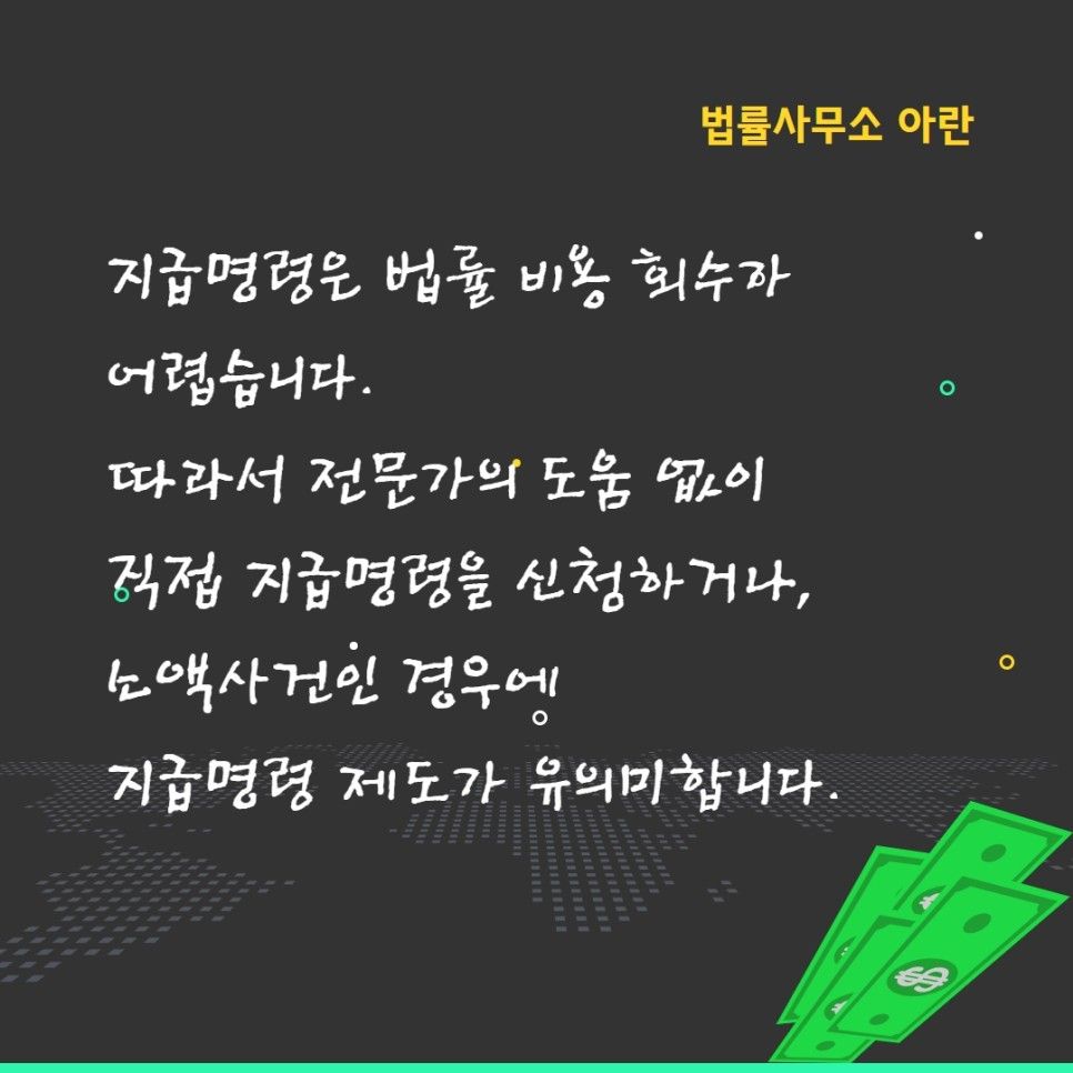 지급명령 공시송달이 가능한 경우란 이미지 5