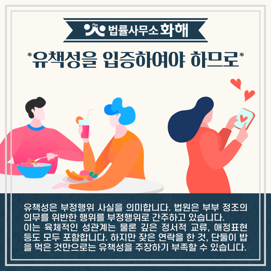 상간소송 방어, 억울하게 당한 상간녀 상간남 소송 방어 방법 이미지 2