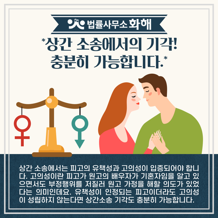상간소송 방어, 억울하게 당한 상간녀 상간남 소송 방어 방법 이미지 3