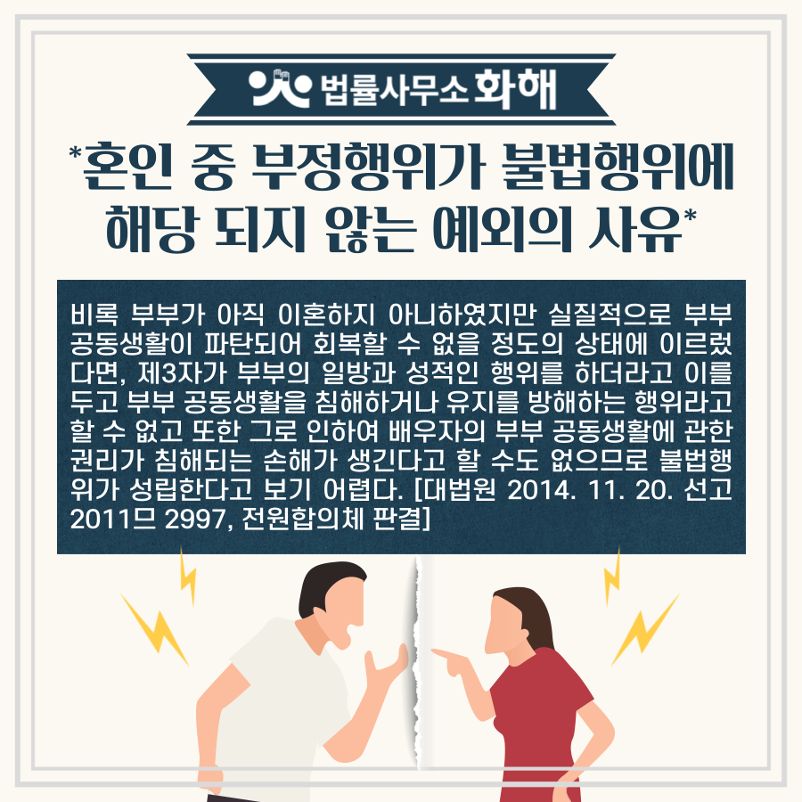 상간소송 방어, 억울하게 당한 상간녀 상간남 소송 방어 방법 이미지 4