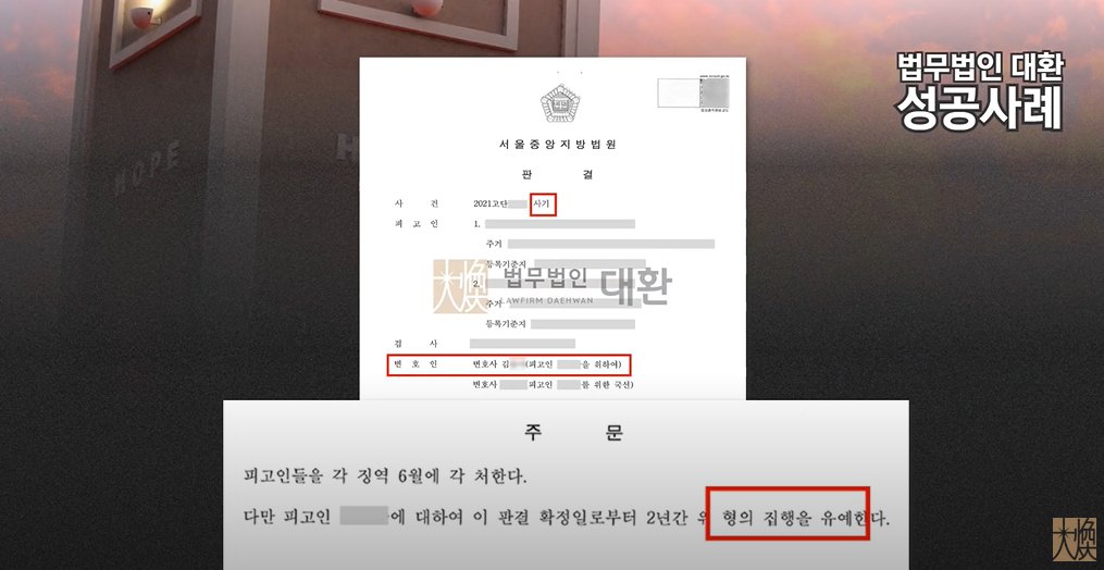 투자금 사기죄(동종전과) 집행유예 방어성공! 이미지 1