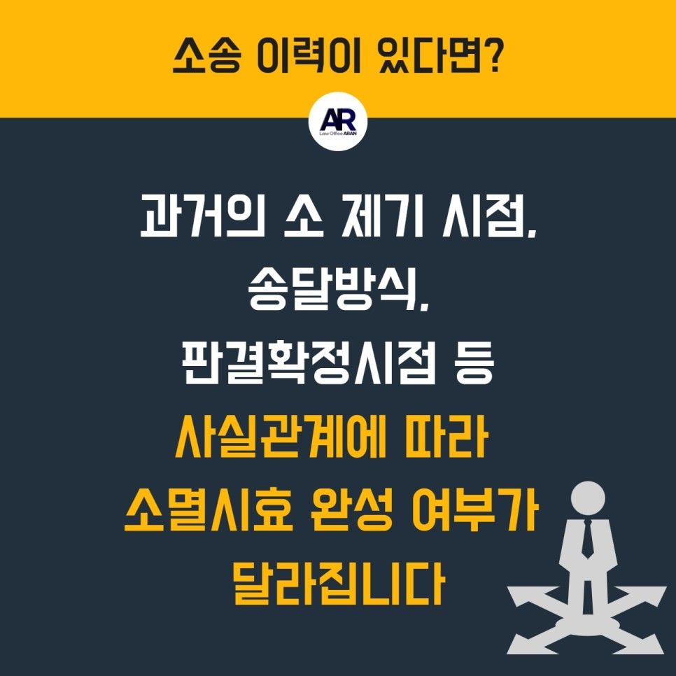 양수금 청구소송 소멸시효 확인 방법 이미지 4