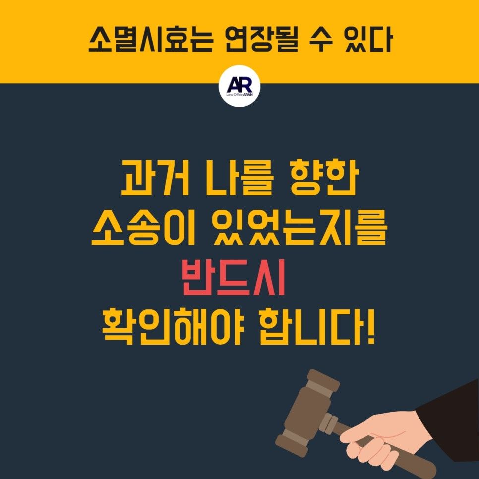 양수금 청구소송 소멸시효 확인 방법 이미지 3