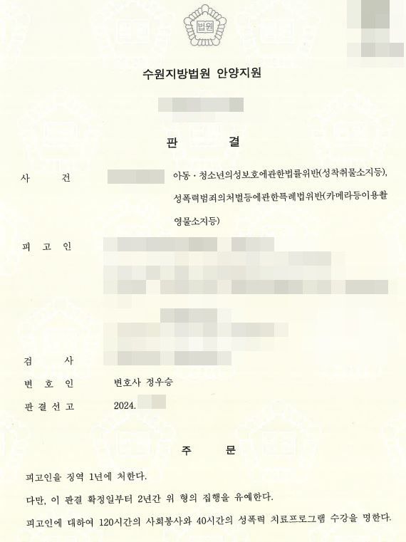 불법음란물 시청 및 소지 혐의, 집행유예로 방어 이미지 1