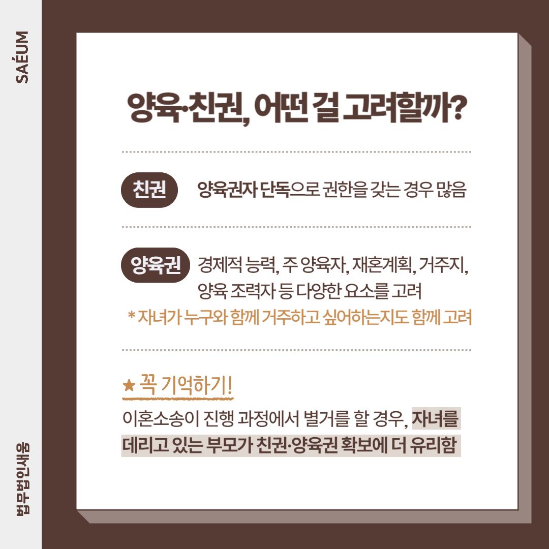 친권 양육권소송 유책배우자로 이혼하는 상황이라면 이미지 1