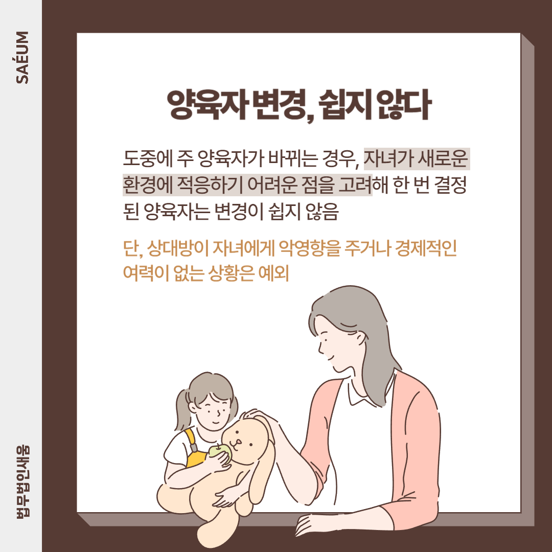 친권 양육권소송 유책배우자로 이혼하는 상황이라면 이미지 1