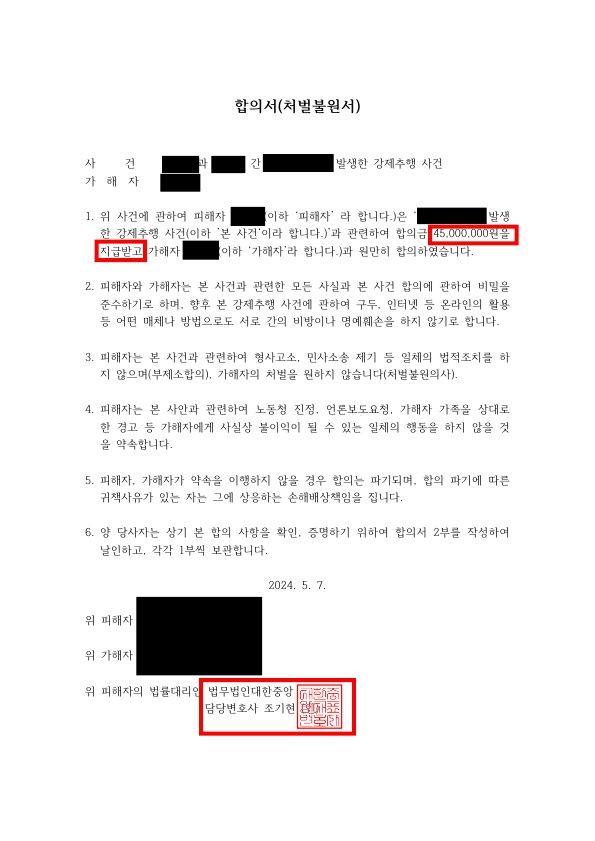 직장내 강제추행 합의금 4500만원 성공사례 이미지 1