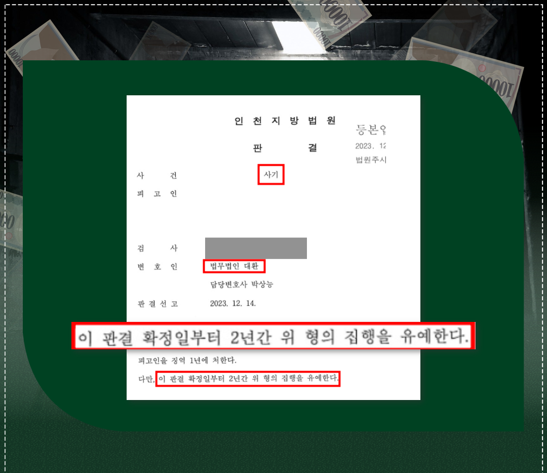 상습사기(180건) 집행유예 방어성공! 이미지 1