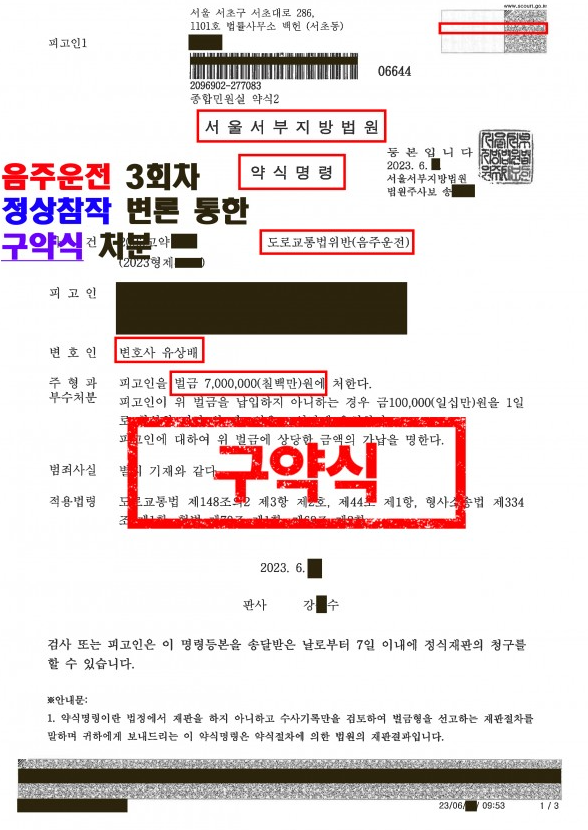 음주운전죄 동종 음주 전과 3회째 양형변론 벌금형 이미지 2