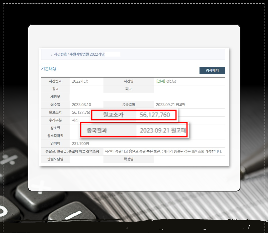 정산금청구소송(5600만원) 전부 기각 방어성공! 이미지 1