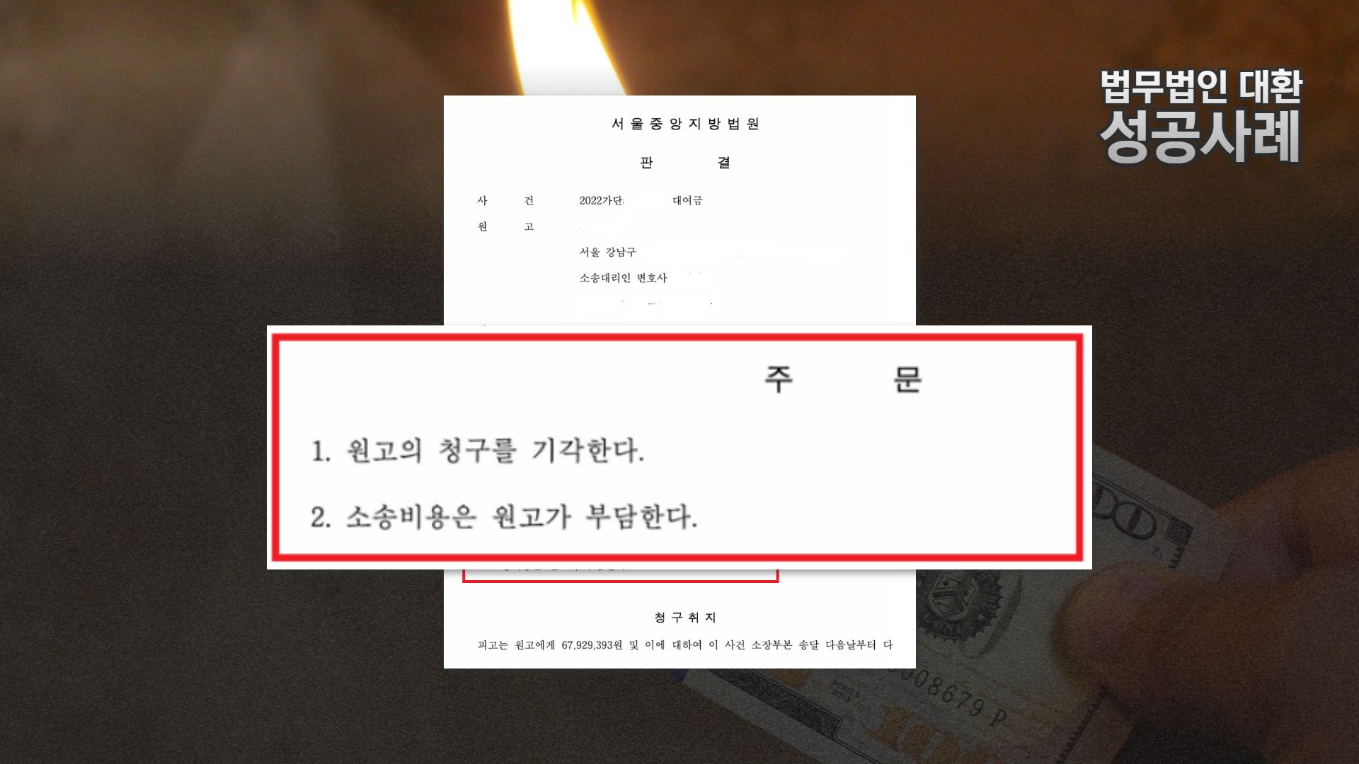 대여금반환소송 (헤어진 연인 6800만원) 전부 기각 방어성공! 이미지 1