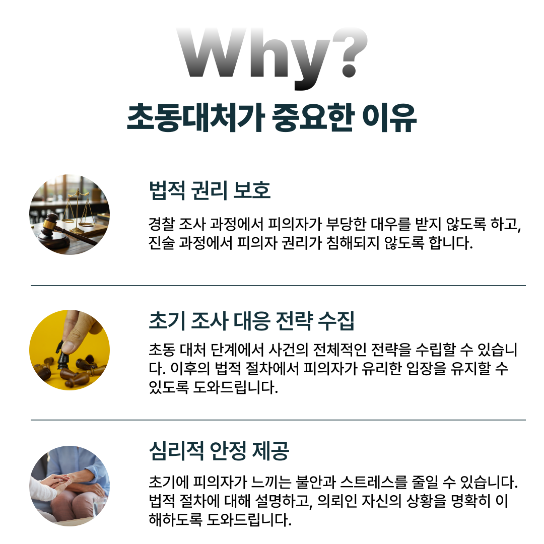 안산성범죄전문변호사 혐의 변론은 이미지 2