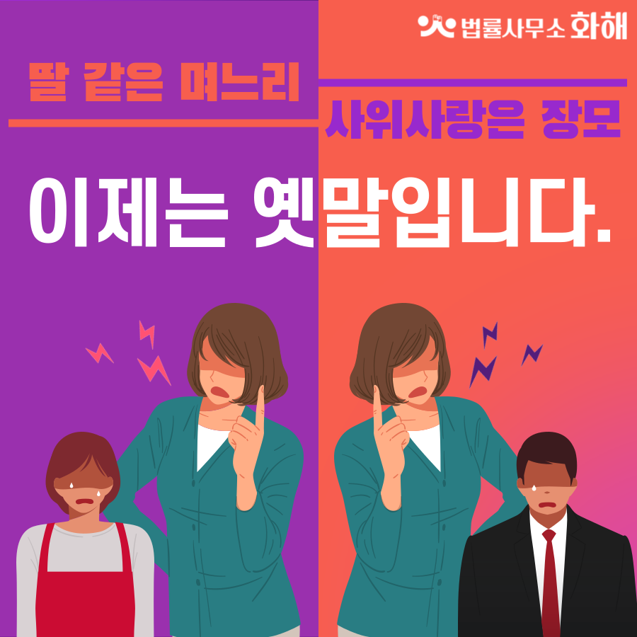 고부갈등 장서갈등으로 이혼을 고민하고 있다면? 이미지 1