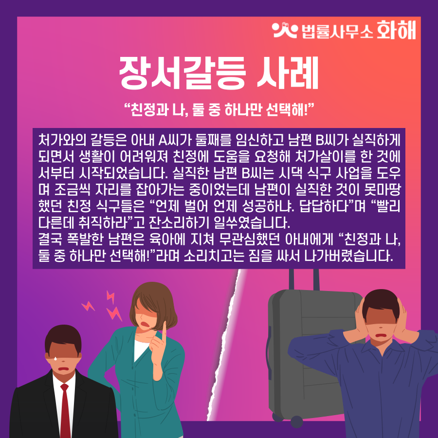 고부갈등 장서갈등으로 이혼을 고민하고 있다면? 이미지 3