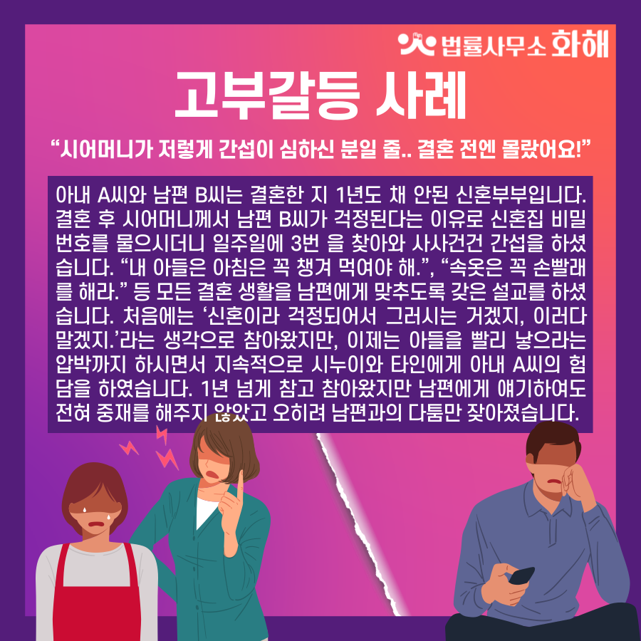 고부갈등 장서갈등으로 이혼을 고민하고 있다면? 이미지 2