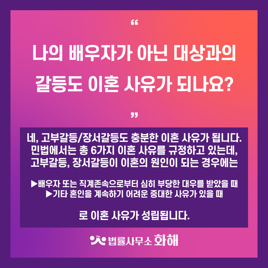 고부갈등 장서갈등으로 이혼을 고민하고 있다면? 이미지 4