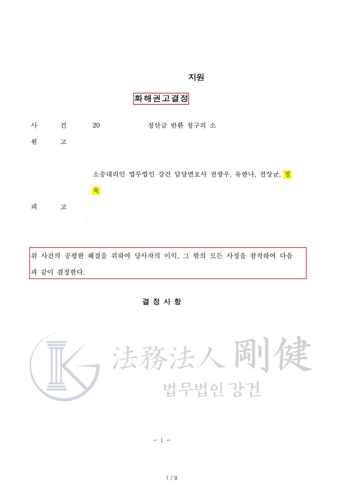 [민사소송] 정산금 반환 청구의 소 이미지 1