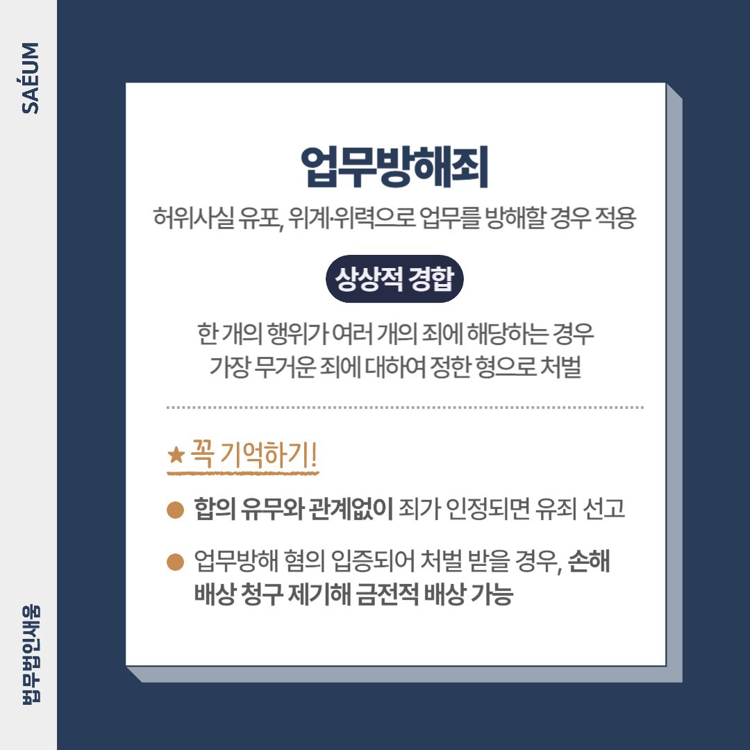 섣부른 신고, 허위사실유포와 업무방해죄로 고소당할 수 있습니다 이미지 1