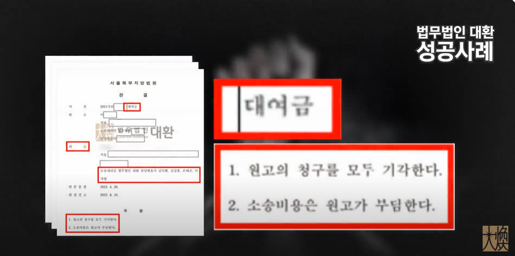 대여금반환소송(결별 2년 뒤 차용증 제시) 전부 기각 방어성공! 이미지 1