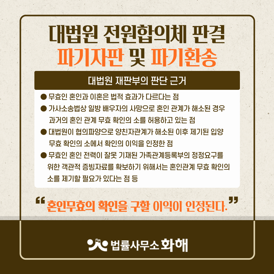 이제는 이혼 후에도 혼인무효가 가능! 혼인취소,이혼과 달라 이미지 4
