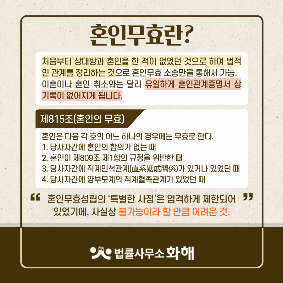이제는 이혼 후에도 혼인무효가 가능! 혼인취소,이혼과 달라 이미지 2