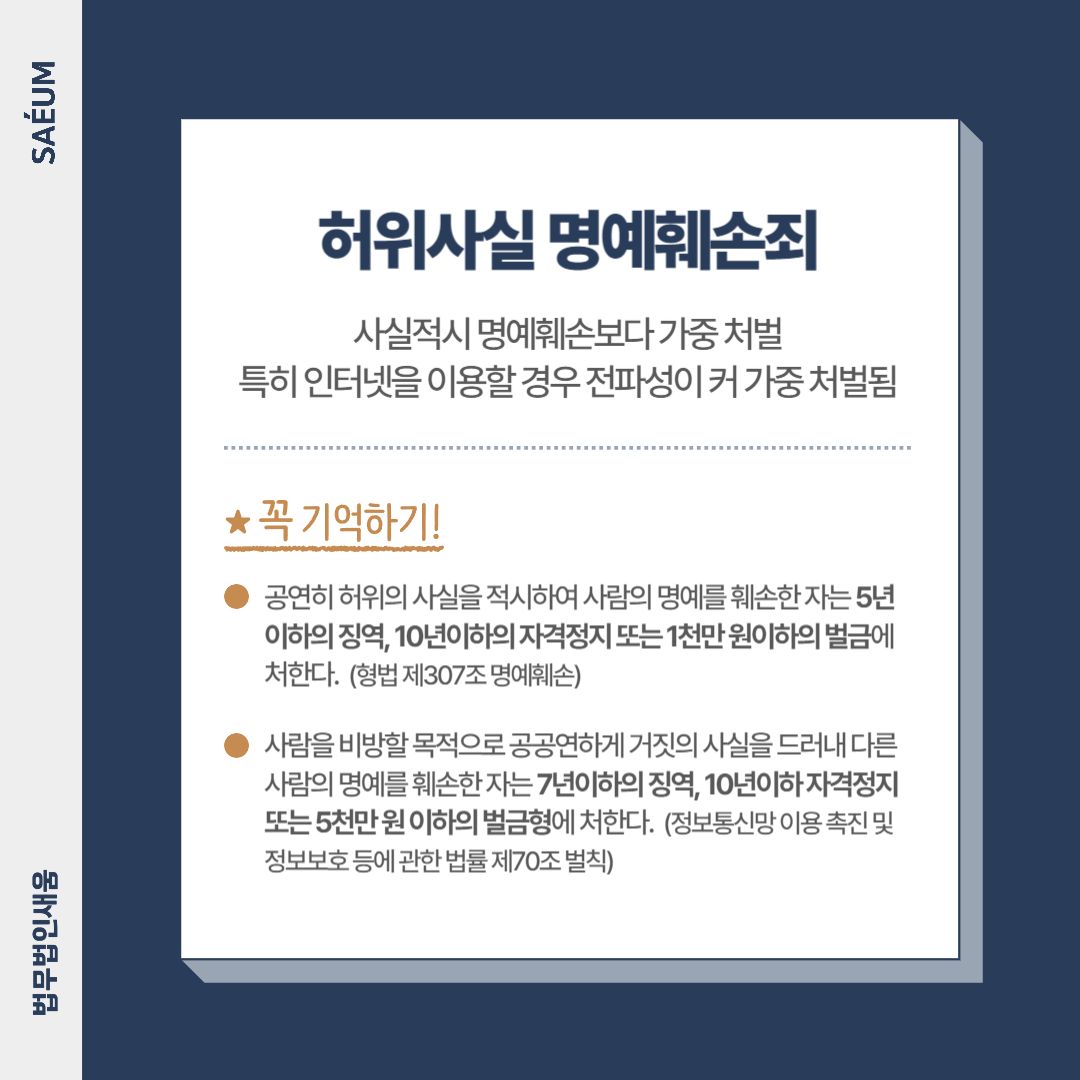 섣부른 신고, 허위사실유포와 업무방해죄로 고소당할 수 있습니다 이미지 1