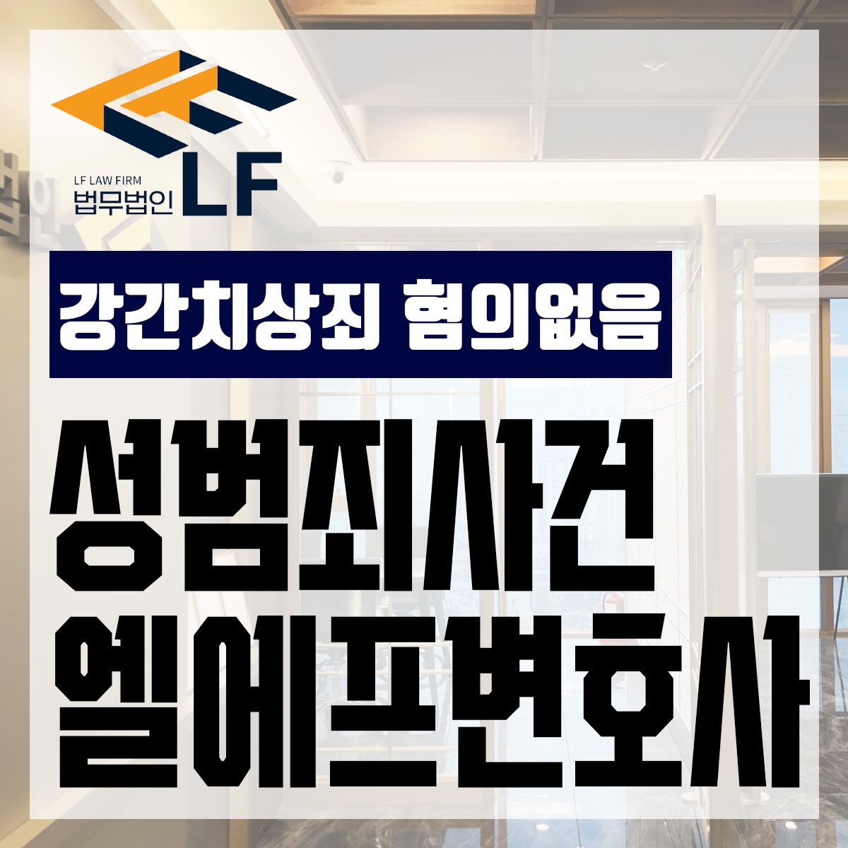 강간치상죄 혐의없음 확실한 증거 확보를 이미지 1