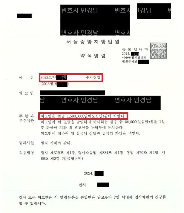 [형사] 호감있는 여성의 집에 수시로 침입하였던 사건 이미지 1