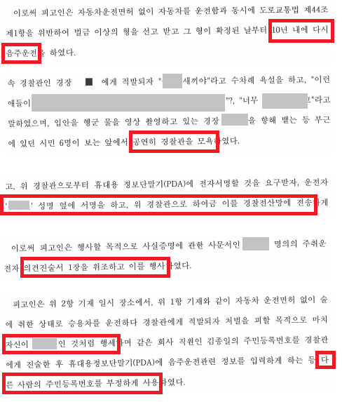 음주 2진 아웃, 무면허, 타인사칭, 경찰모욕 - 집행유예 방어 이미지 2