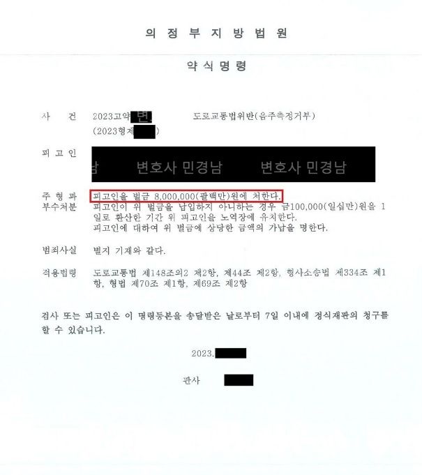 [형사] 음주운전 전과자의 음주측정거부를 벌금형으로 방어한 사건 이미지 1