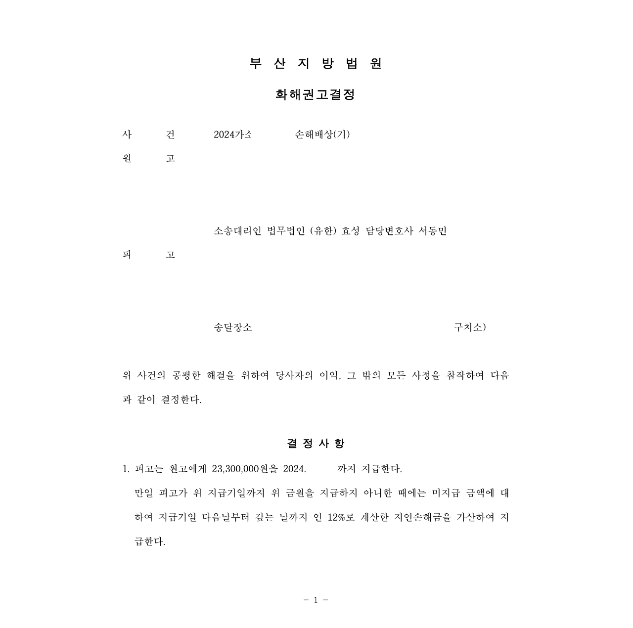 전 연인에게 빌려준 돈을 민사소송/형사고소로 받아낸 사건 이미지 1