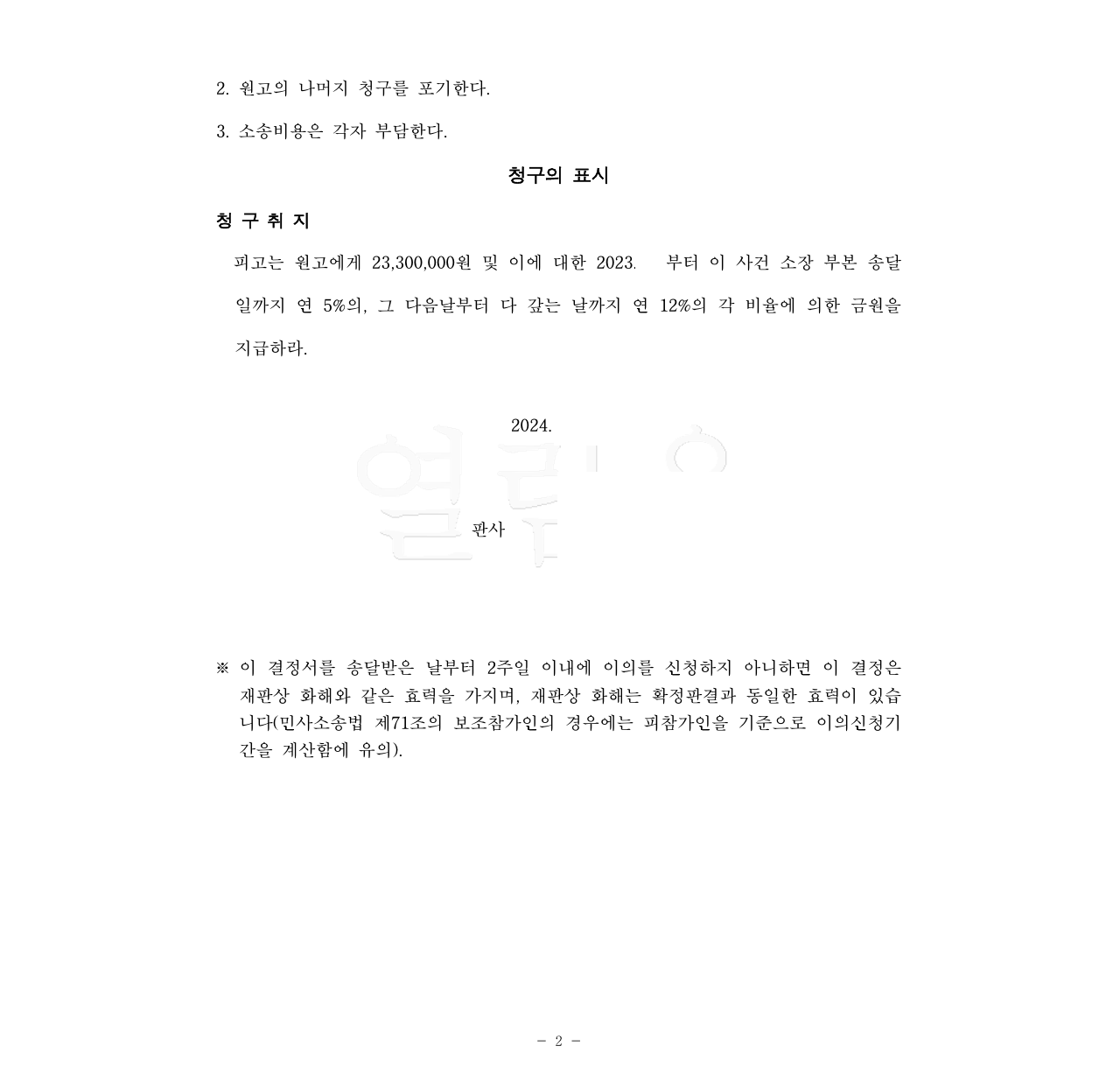 전 연인에게 빌려준 돈을 민사소송/형사고소로 받아낸 사건 이미지 2