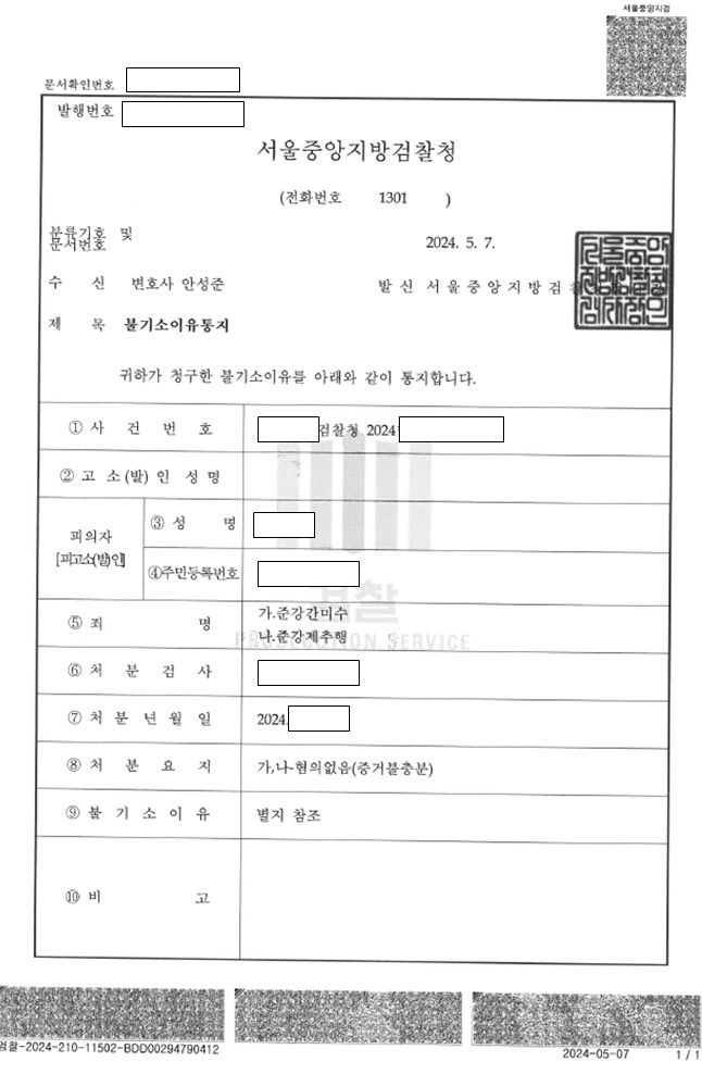 [승소사례]성폭행 허위 신고, 불기소처분을 받은 사례 이미지 3