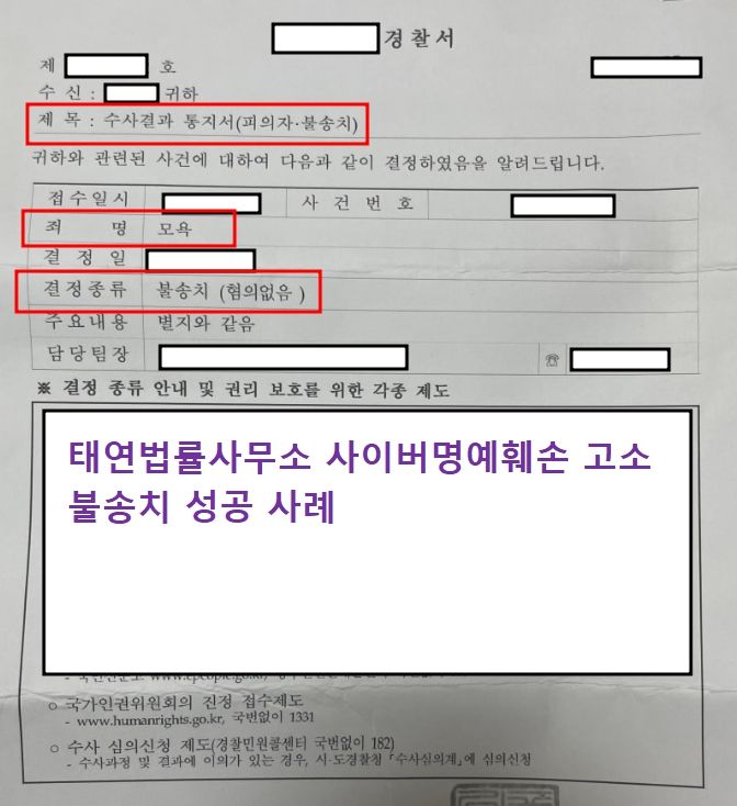 [성공사례] 인터넷 명예훼손은 명예훼손 변호사와 함께 대응하기! 이미지 2