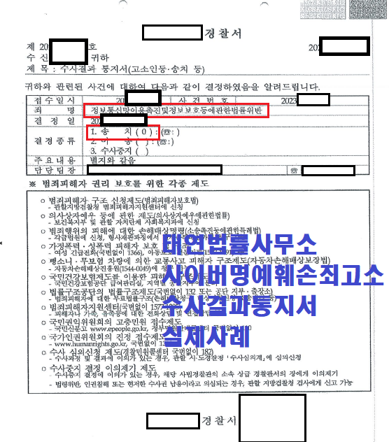 [성공사례] 명예훼손죄변호사와 진행한 유명래퍼 고소사건후기! 이미지 1